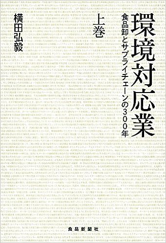 環境対応業(上) 環境対応業(上)