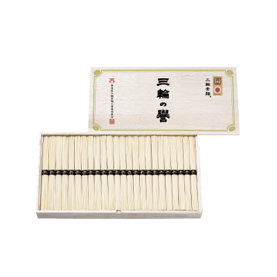 手延べ 三輪素麺(三輪の誉) 手延べ 三輪素麺(三輪の誉)