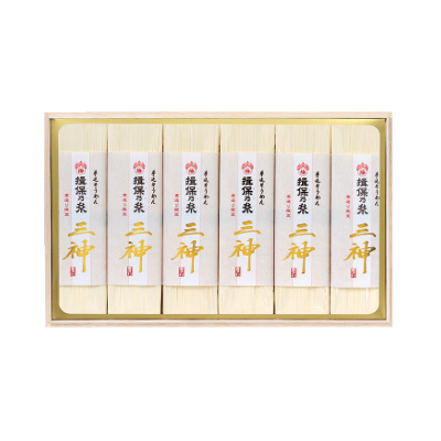 手延そうめん 揖保乃糸三神 手延そうめん 揖保乃糸三神